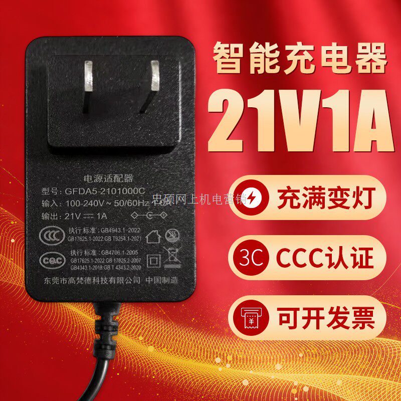 适用21V1A锂电池充电器21V通用18V手电钻电动扳手螺丝刀高压洗车