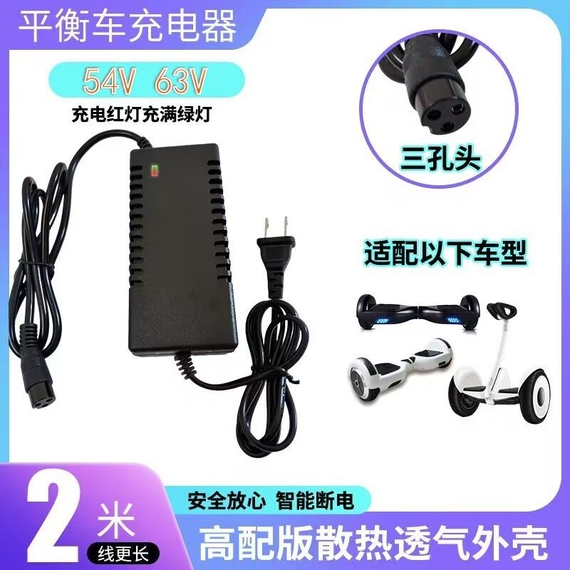 54.6V63V双轮电动平衡车充电器小米三孔四孔插头通用头充电线