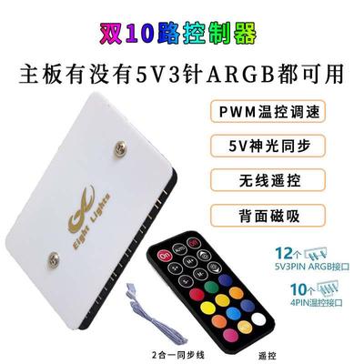 ARGB风扇5V3针12V4针RGB PWM温控调速集线器神光同步AURA主板灯带