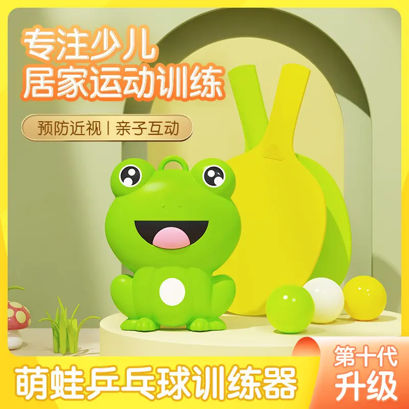 卡通萌蛙悬挂乒乓球训练器家用