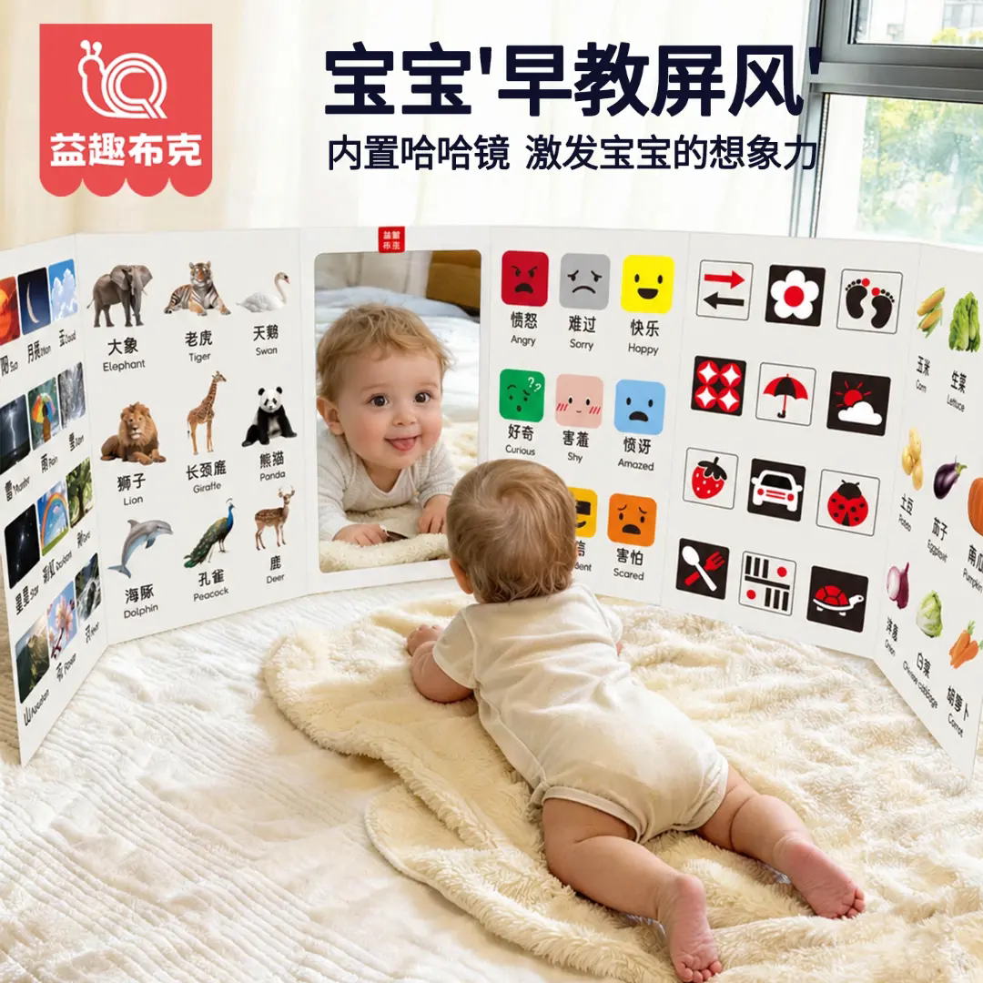 蒙氏婴儿抬头训练早教屏风哈哈镜