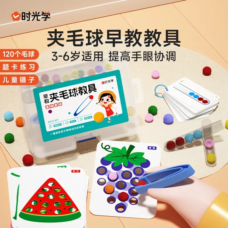 早教夹毛球教具 儿童试管排序颜色认知精细动作训练提升