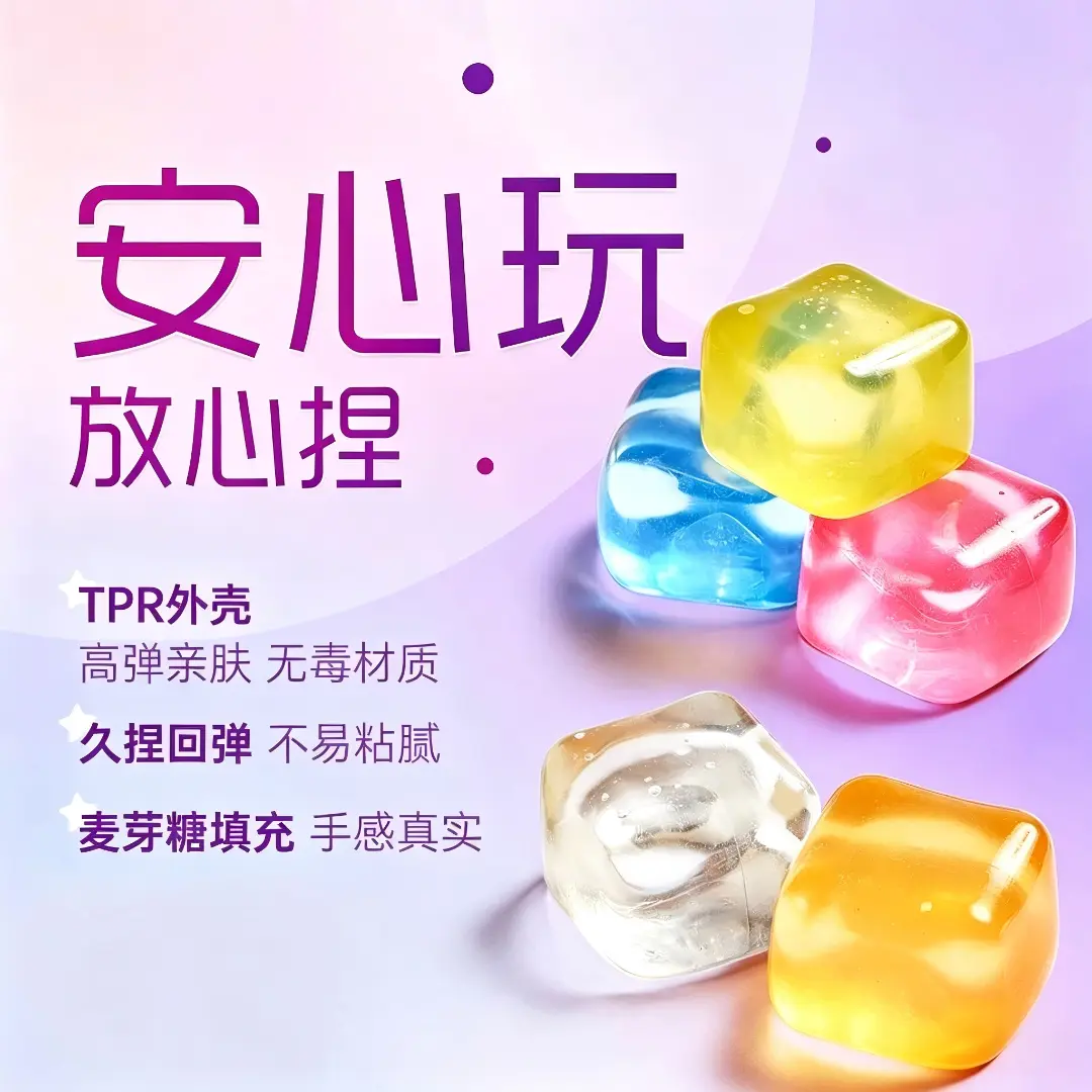 冰块捏捏乐慢回弹解压发泄玩具