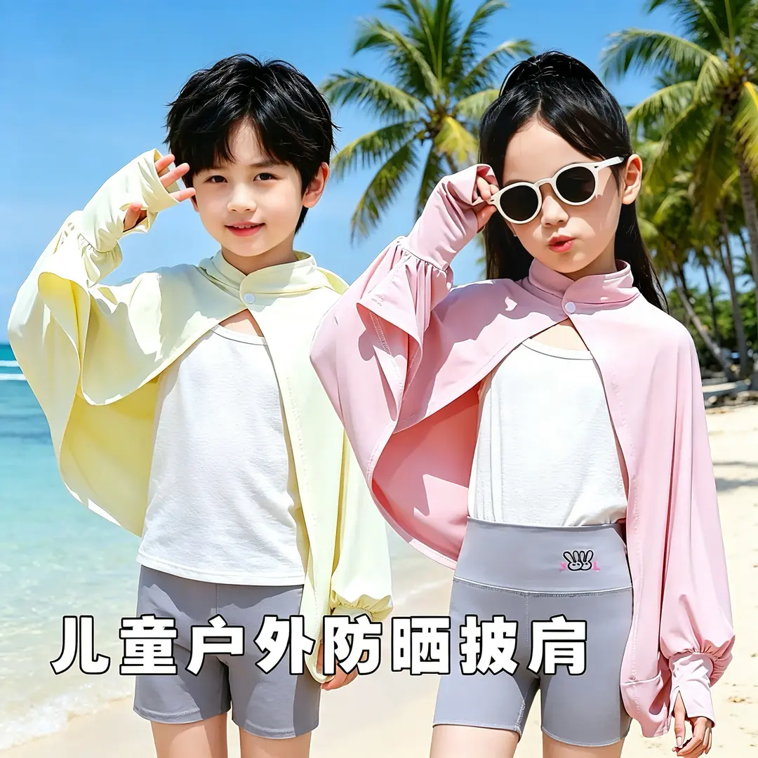 儿童女款夏季透气防晒披肩