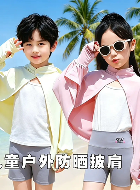 儿童女款夏季透气防晒披肩