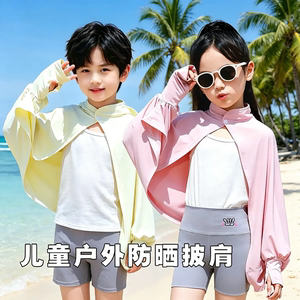 儿童女款夏季透气防晒披肩适合户外开车骑行薄款遮阳防紫外线