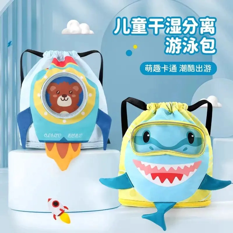 儿童干湿分离防水游泳包