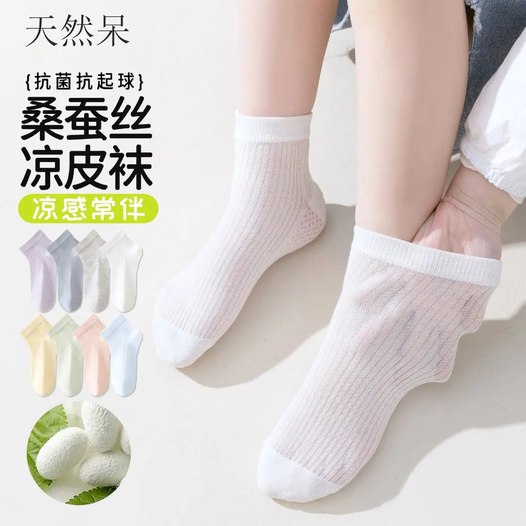 儿童夏季莫代尔网眼袜抑菌凉感