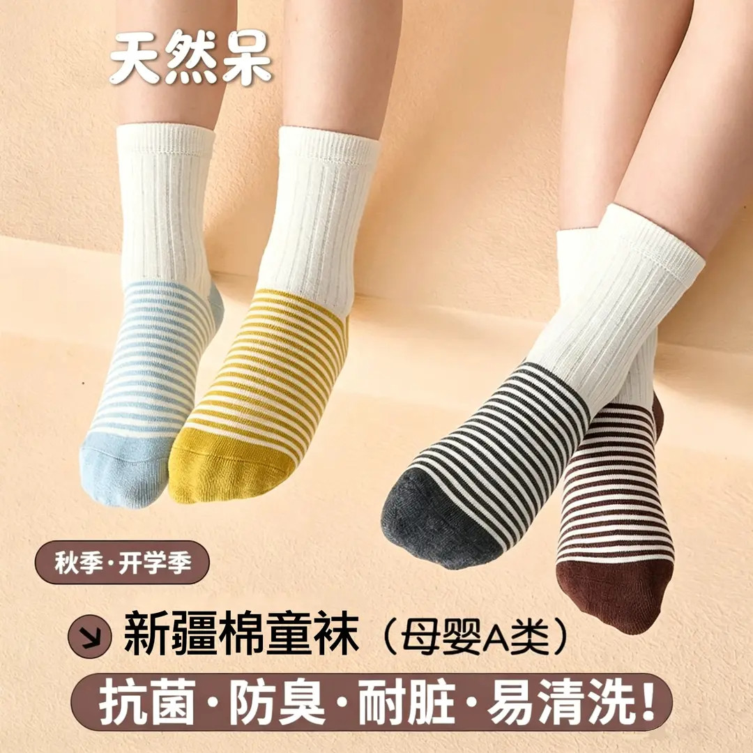 秋冬新疆棉男女童中筒抑菌棉袜
