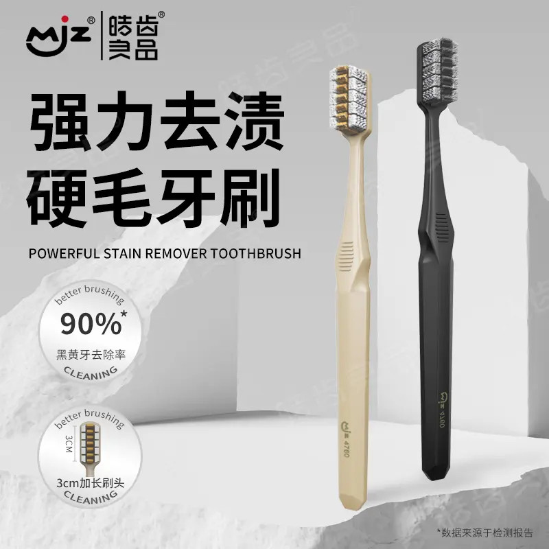 长头硬毛强力去渍成人牙刷