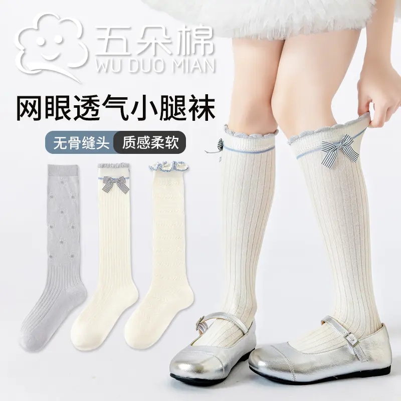 女童袜子春秋季儿童长筒袜花边网眼透气款小腿袜中大童蝴蝶结袜子