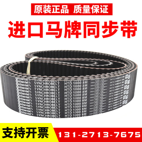 进口马牌同步带HTD1000-8M 1008-8M 1016-8M 1024-8M传动皮带