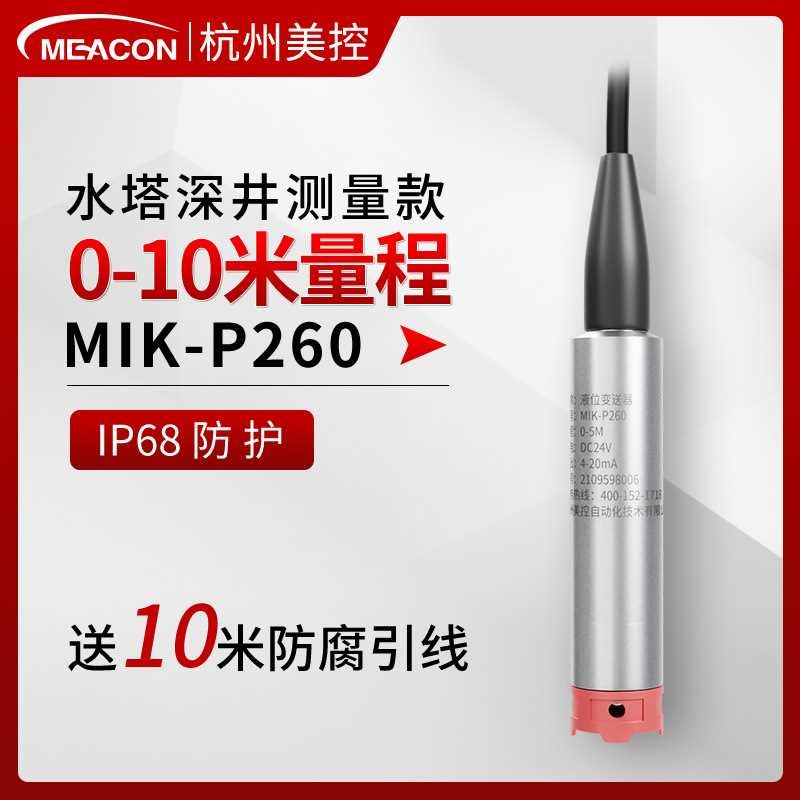 高精度投入式液位变送器传感器 水油箱库井深液位计 投入式液位计