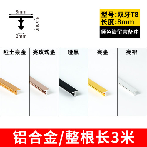 铝合金t型条木地板压边条嵌入式金属T型条背景墙装饰T型条收边条