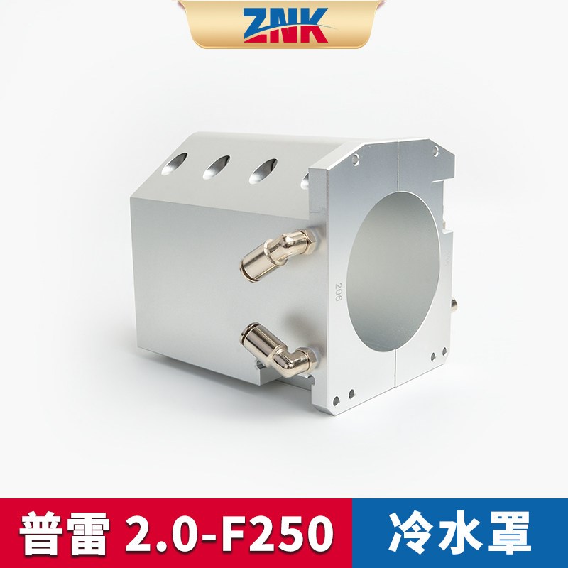 激光切割机冷水罩普雷1.0/2.0 水冷罩F200/F250配件大全图片