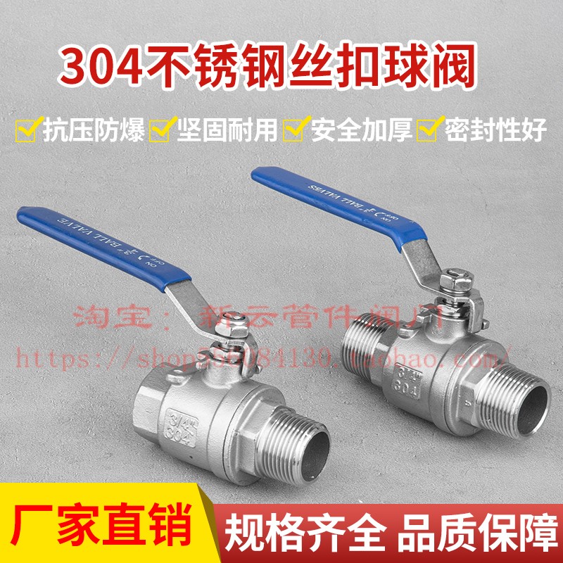 304不锈钢内外丝两片式球阀双外丝螺纹球阀2P耐高温耐腐蚀2分4分1