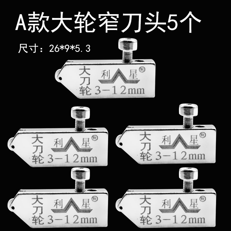 瓷砖玻璃推刀刀头T型推刀配x件玻璃刀滚轮式划厚玻璃通用拉刀刀头