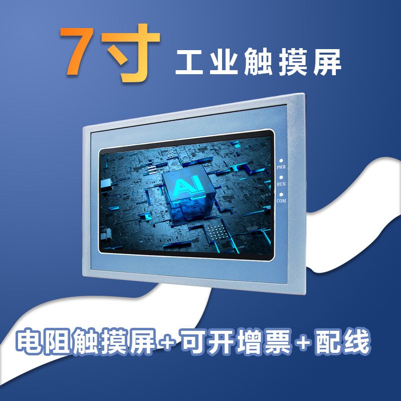 显控触摸屏EA-043A/070B/SK-043QE070HDE/070FE/070GE/070QE/102H