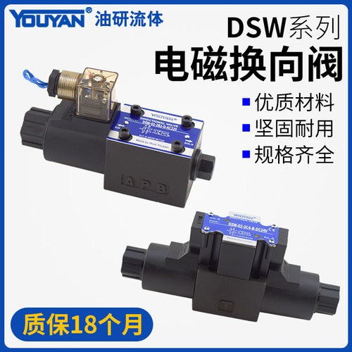 DSW-02液压阀04 06电磁换向阀D4 D5-02 03 3C4 2D2 3C60 3C2 2B2