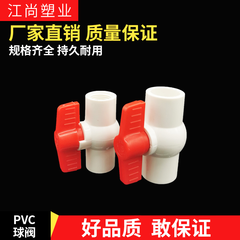 pvc球阀DN15 20 25 32 40 50 63 90 110插口丝口水管开关阀门配件
