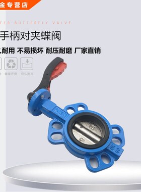 D71X-16Q 10Q铝合金手柄手动对夹蝶阀DN 50 65 80 100 200阀门