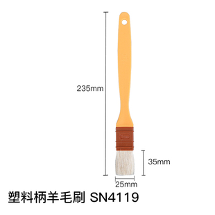 三能SN4120 SN4121 SN41194塑料柄大中小号羊毛刷 烧烤油刷蛋液刷