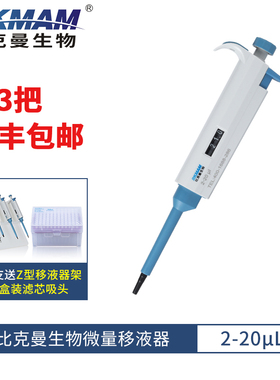 大龙 比克曼 手动单道可调微量移液器 加样枪5/10ml 20/100/200ul