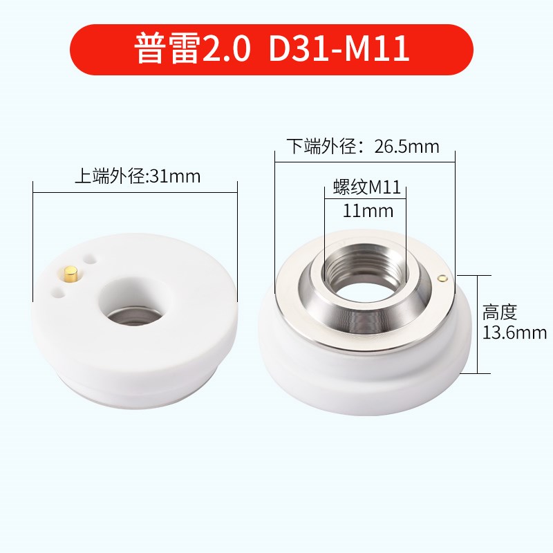 激光陶瓷环切割机陶瓷体配件大全激光头喷嘴万顺兴大族普雷嘉强图片