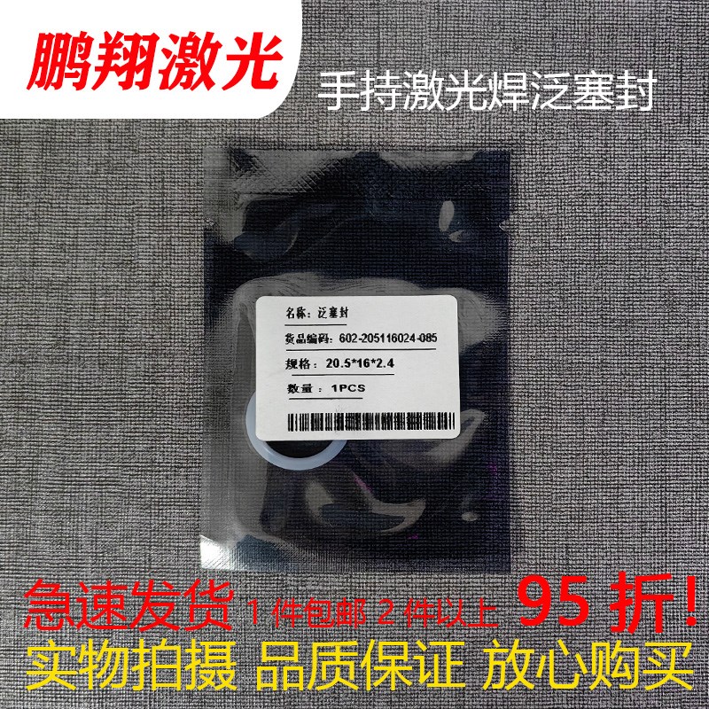 手持激光焊泛塞封镜片密封圈超强伟业/万顺兴/汉威/麒麟图片