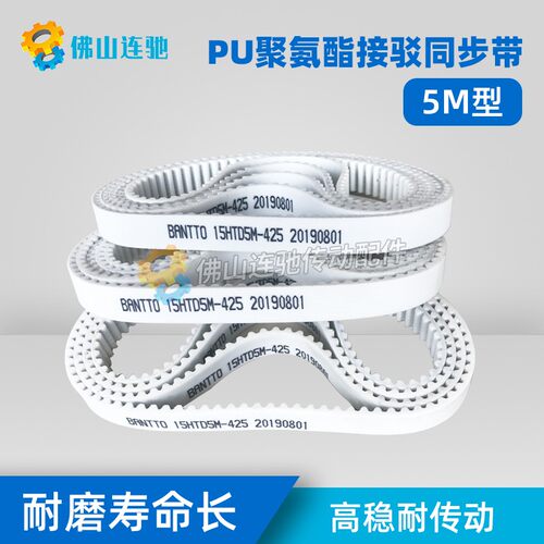 PU聚氨酯带钢丝同步带接驳 HTD 5M1120 1125 1130 1135 1140 1145