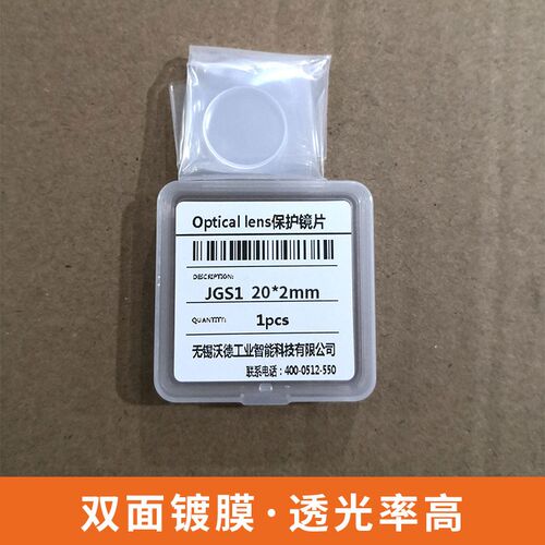 手持激光焊机保护镜片d18t2进口石英多层镀膜焊枪配件焊接机激光
