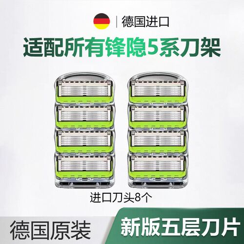 德国进口峰隐5致顺男士剃胡刀手动刮胡刀五层通用刀片替换5层刀头