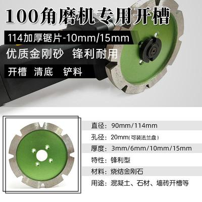 石材加厚金刚石锯片114雕刻磨片100角磨机花岗岩混凝土开槽切割片