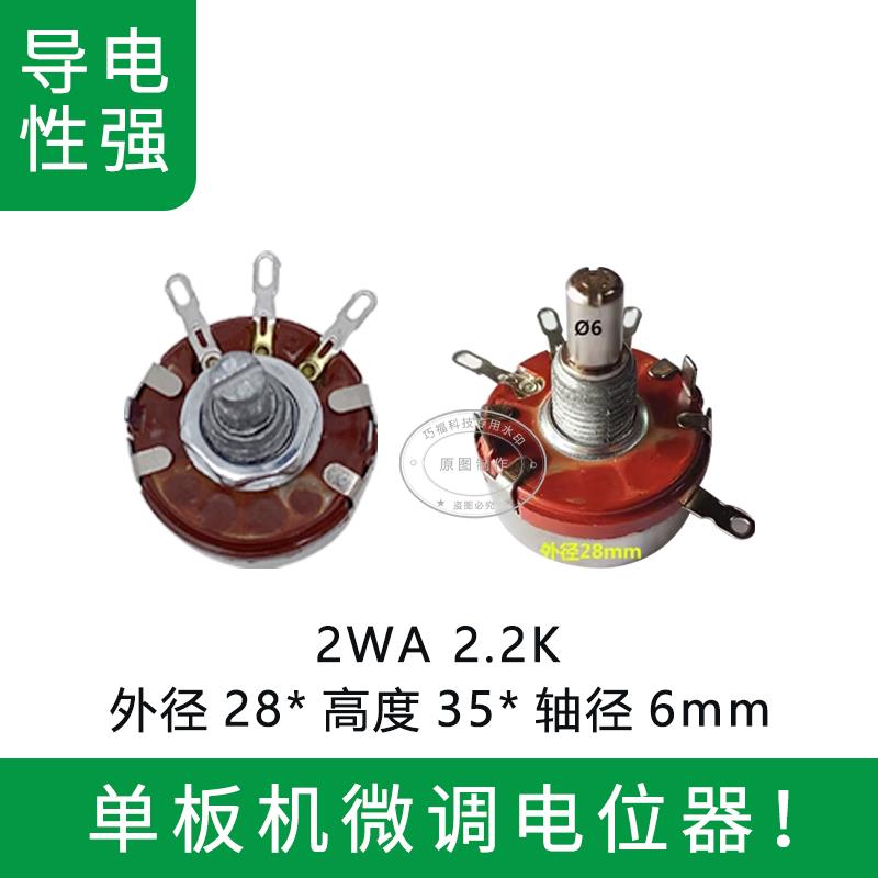 线切割单板机喇叭8Ω0.5W虎兴款2WA/2.2K微调电位器自动模拟开关
