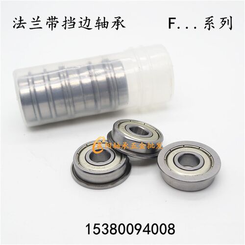 法兰杯士带挡边微型轴承F604ZZ F605ZZ F606 F607 F608 F609ZZ