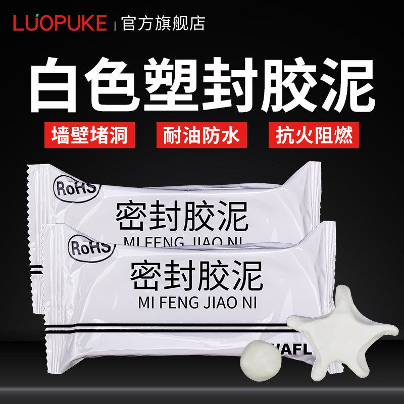 空调孔密封胶泥堵洞泥白色防火泥封塞补墙老鼠洞口神器防水堵漏泥