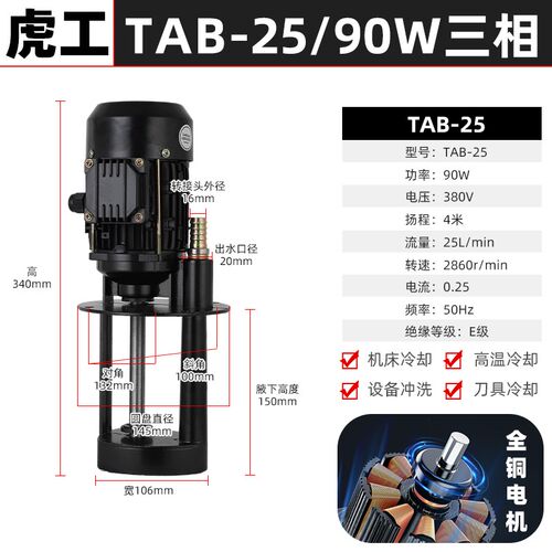 AB25-90W机床冷却水泵油泵三相电泵水循环泵线切割磨铣车380V220V