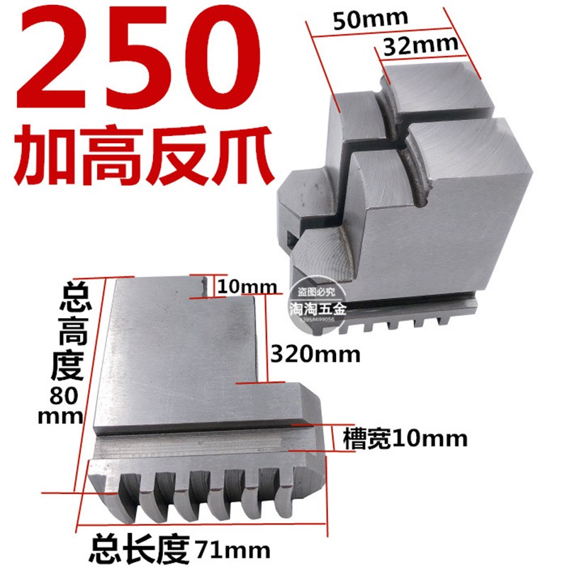 非标卡爪三爪卡盘加长加高反爪250 320 40S0内撑大孔爪子爪脚
