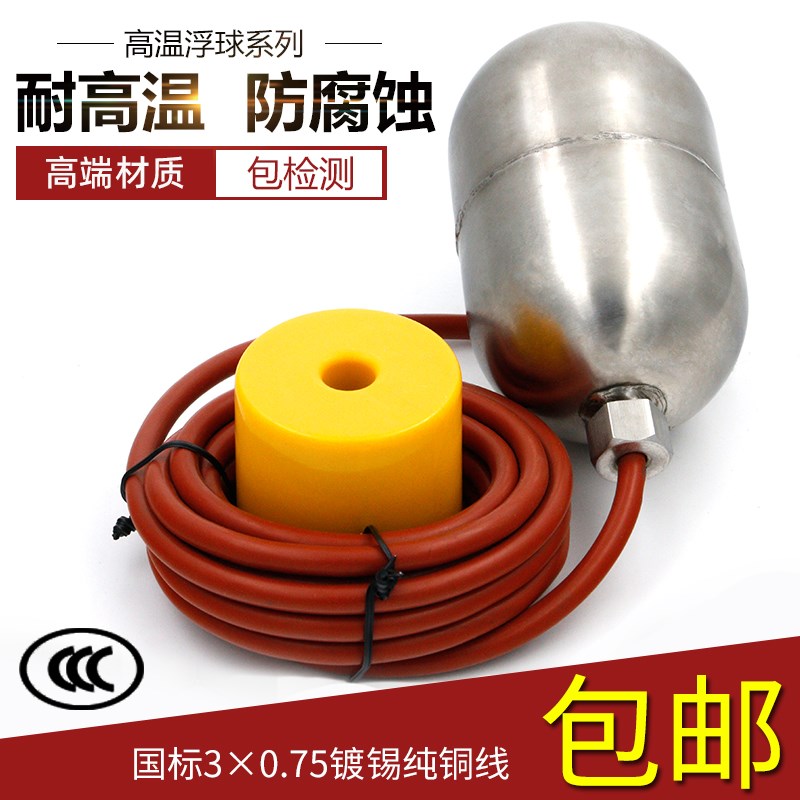 水塔全自动上水排水控制仪器水位开关浮球感应液位计污水井抽水阀