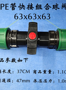 PE管快接球阀开关管道阀门水管配件20 25 32 40 50 63 75 90 110