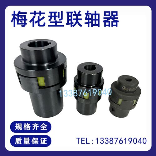 LM ML梅花形弹性联轴器电机齿轮泵联轴器ML1 ML2 ML3 ML4 ML5 ML6