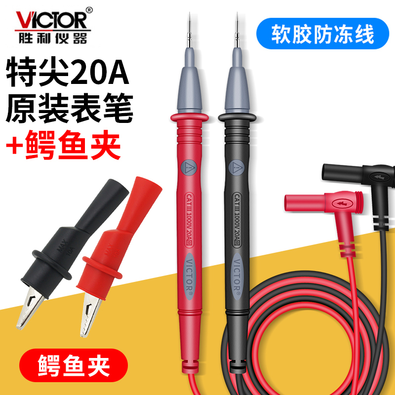 胜利 通用表笔 1000V20A特尖表笔表棒测试线 数字万用表针线表笔