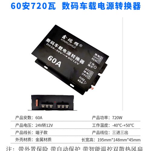 加油机24V转12V直流转换器60A大功率降压器货车抽油泵改装电源