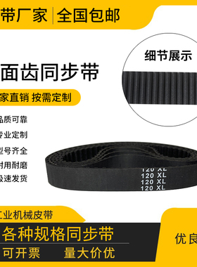 橡胶同步带 190XL 192XL 194XL 196XL 198XL耐磨传动带齿形皮带