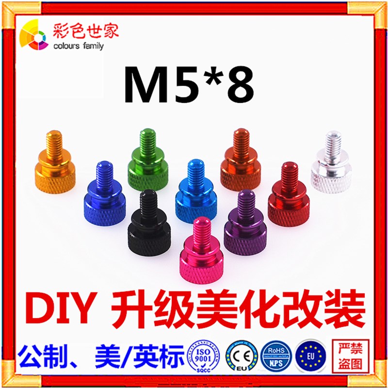 M5x8铝合金滚花手拧直网纹花大平头平顶高头台阶螺丝彩色装饰螺钉