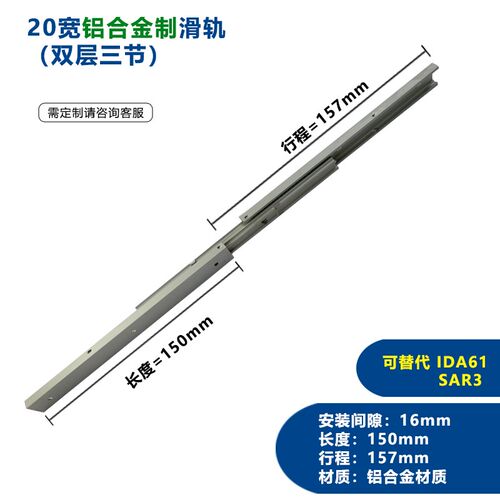 铝合金20宽16厚三节滑轨替代IDA61三段线性导轨机柜工业轨道SAR3