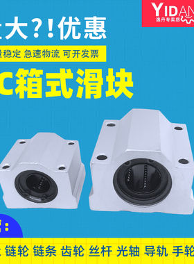 箱式滑块直线光轴滑块座SCS6 8 10 12 16 20 25 30 35 40 50 60UU