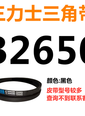 B2800B2819B2845B2850B2870B2896B2900B2921三力士三角带B型皮带B