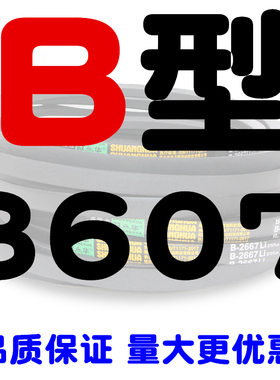 B型三角带B3454B3480B3500B3505B3550B3556B3581B3600B3607皮带