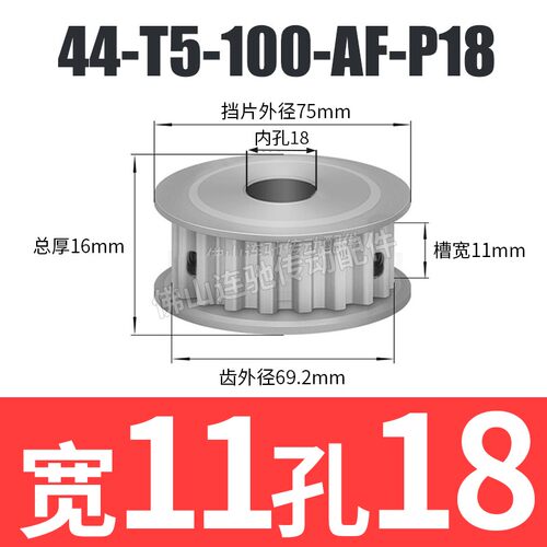 T5-44齿 同步轮 T544齿 AF型 槽宽11/17 同步皮带轮 孔8-25齿轮